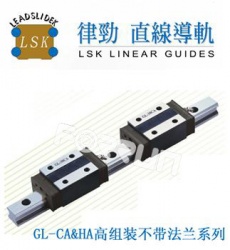 LSK導軌GL30HA2T990CZ0直線導軌